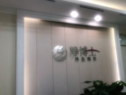 -静博士·养生养颜