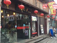 门面-赵元章肉骨烧(山塘街店)