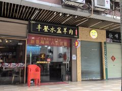 -丰登陕西水盆牛羊肉·泡馍