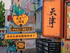 -南楼煎饼(南楼总店)