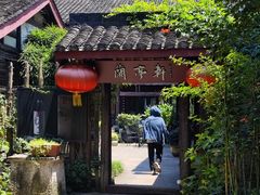-阮氏酒家(柯桥店)