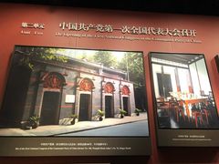 -中共一大纪念馆