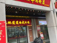 -骏骏牛肉粉店(吉庆街店)