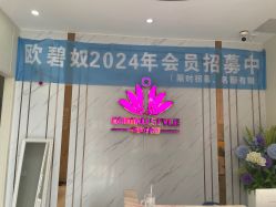 -OBN欧碧奴美容连锁