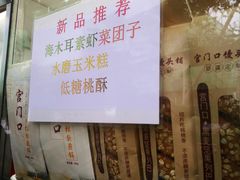 -宫门口馒头铺(创始人总店)