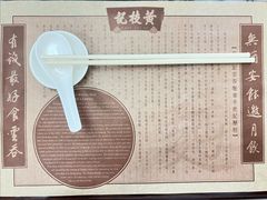 -黄枝记(议事亭前地店)