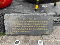 -汴河街