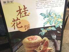 -桃源村(老门东店)