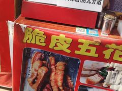 -脆皮五花肉(建东街旗舰店)