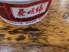 传统糊米酒-蔡明纬热干面(长港路店)