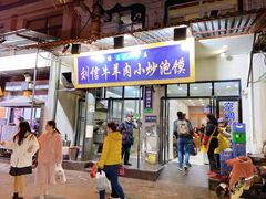 门面-刘信牛羊肉小炒泡馍(回民街店)