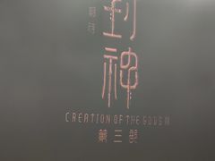 -天幕新彩云国际影城(激光巨幕店)