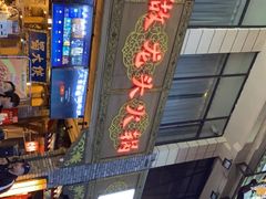 -蜀大侠火锅(寰球文化地标·总府店)