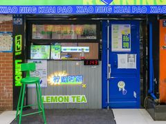 -小柠快跑·手打柠檬茶(万松园店)