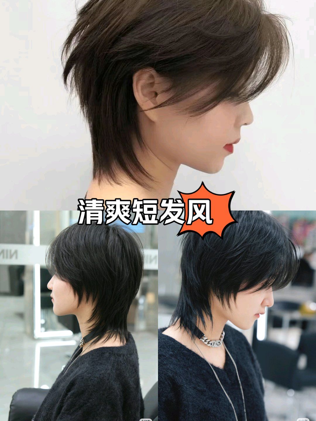 狼尾风的女士短发是一款很有个性的时尚发型