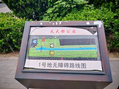-元大都城垣遗址公园