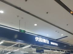 -吾悦广场(天津和平店)
