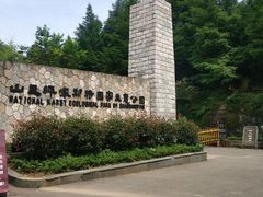 -山王坪喀斯特国家生态公园