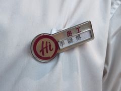 -海底捞火锅(海悦天地店)