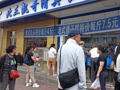 -北三凯奇清真食品店