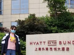 -上海外滩茂悦大酒店