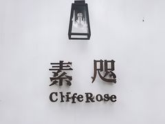 -素咫咖啡CLIFEROSE