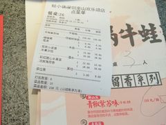 账单-蛙小侠·沸腾砂锅(南山欢乐颂店)
