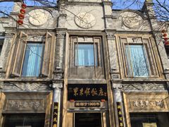 -北京前门大栅栏