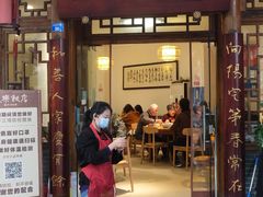 门面-永乐饭店