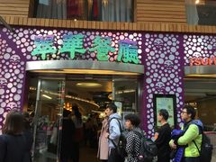 -翠华餐厅(旺角文华商场店)