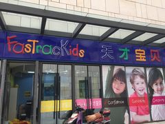 -联恩国际儿童教育·幼小衔接·少儿英语·托管班(远洋未来中心店)