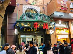 门面-华梅西餐厅(哈尔滨中央大街店)