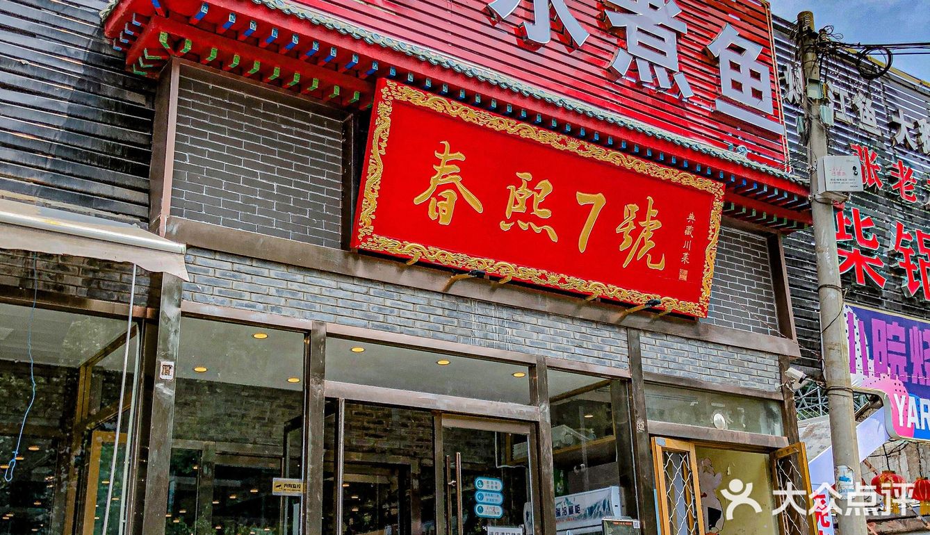 暴雨🉑不来‼️这家川菜馆必须得如约而至‼