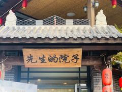 -乌托邦轰趴日租聚会别墅(先生的院子店)