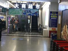 -大商超市(银岛店)