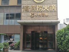 -海底捞火锅(吴中路店)