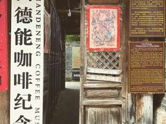 门面-田德能咖啡博物馆