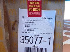 -麦当劳(阳朔益田西街店)