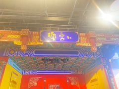 -德云社(三里屯店)