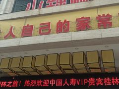 -小辣椒·桂林本地菜(鸿运店)