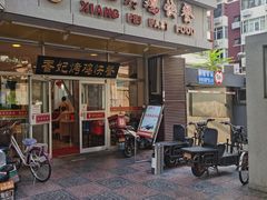 门面-香妃烤鸡(西单店)
