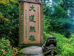 -青城山