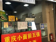 -花市豌杂面(民生路店)