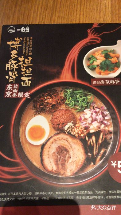 一風堂拉面(港汇恒隆店)菜单图片