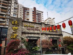 -味可道美食坊(福基路店)