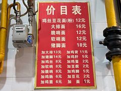 -老五鸡丝豆花面粉(瑞金北路68号院店)