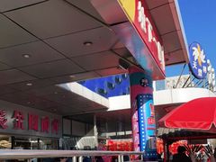 -天丰利生活MALL(和平里店)