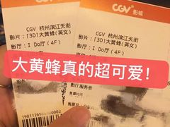 -CGV影城(滨江天街IMAX店)