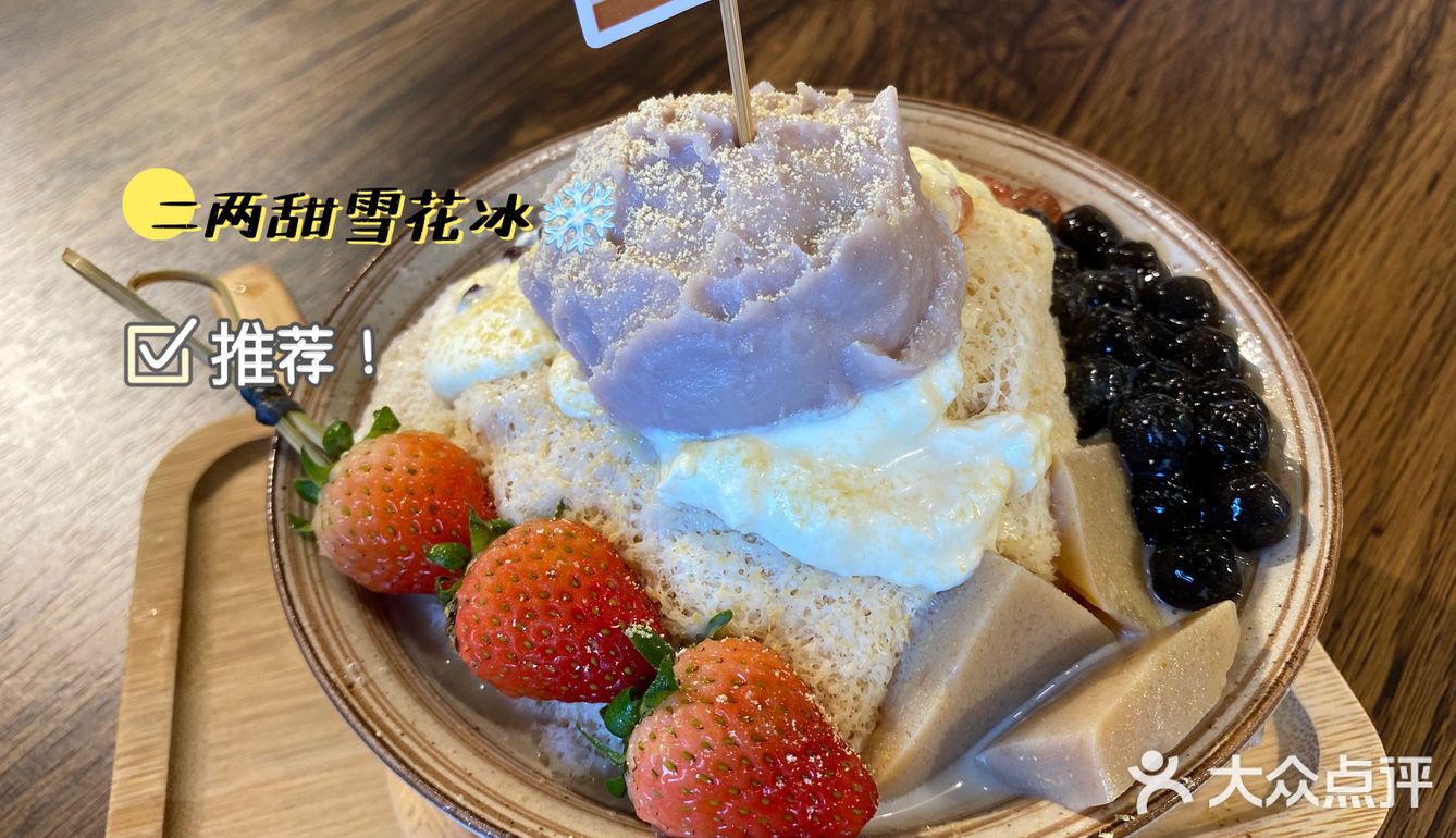 普宁丨二两甜