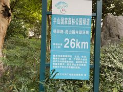 -杭州半山国家森林公园